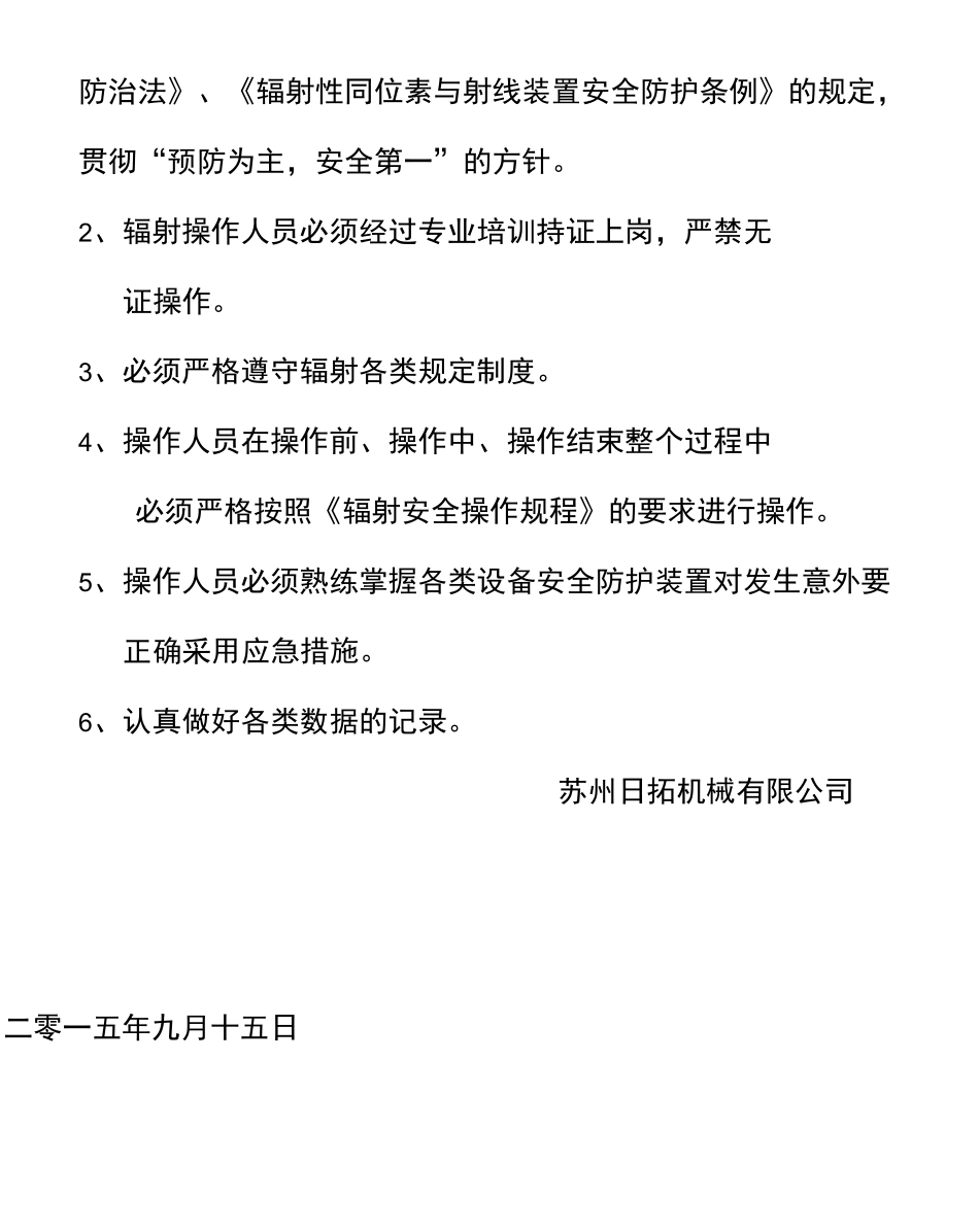 辐射安全许可证规章制度汇编_第3页