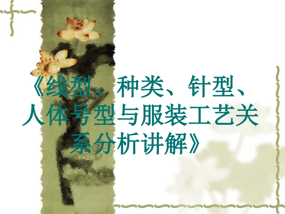 车缝岗作业指导书_第2页