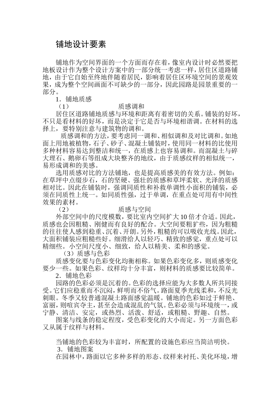 常用的铺装材料及其使用范围_第2页