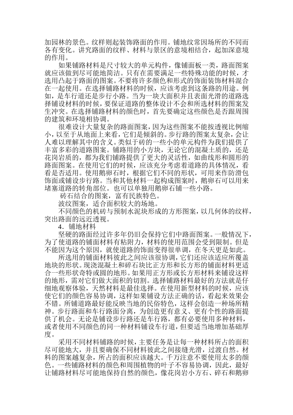常用的铺装材料及其使用范围_第3页