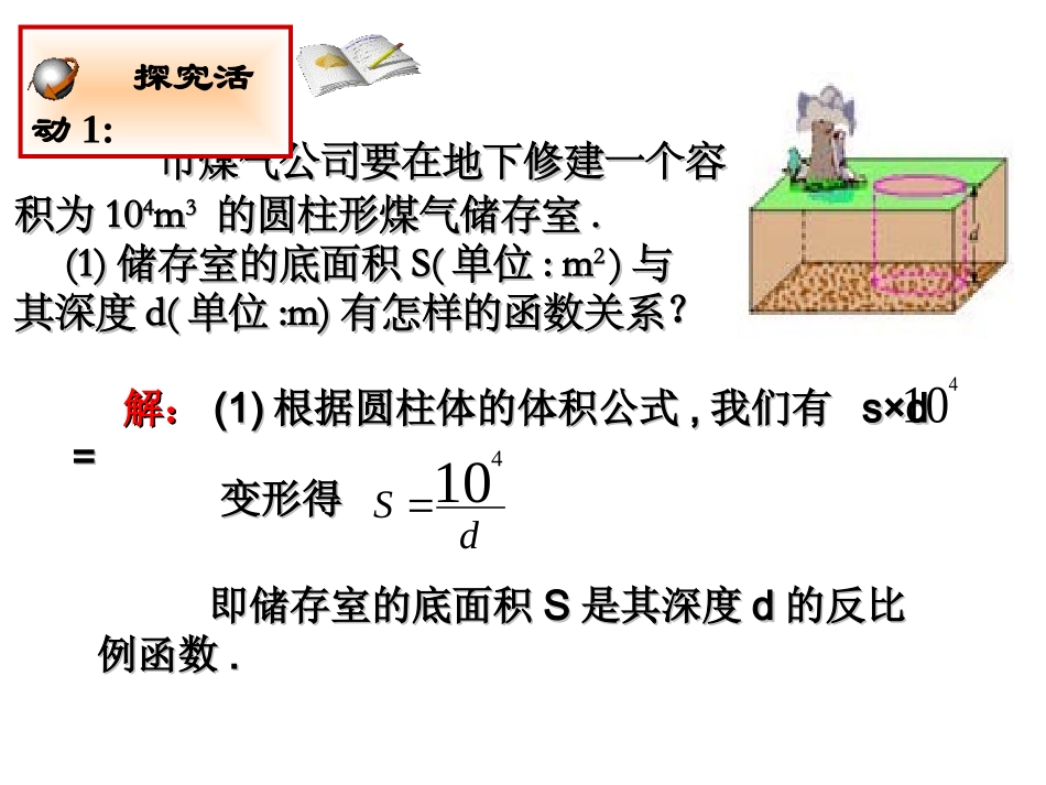LH17.2实际问题与反比例函数课件(第1课时)_第2页