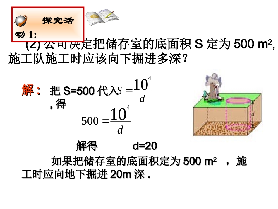 LH17.2实际问题与反比例函数课件(第1课时)_第3页