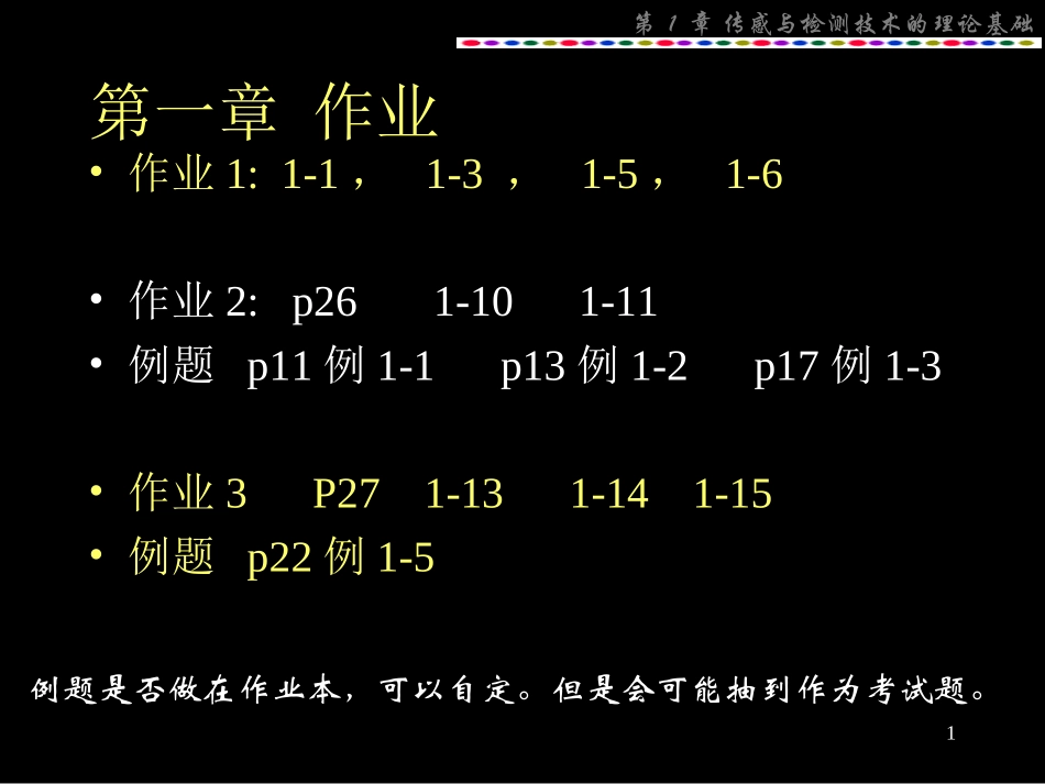 传感器技术作业题及答案(1)_第1页