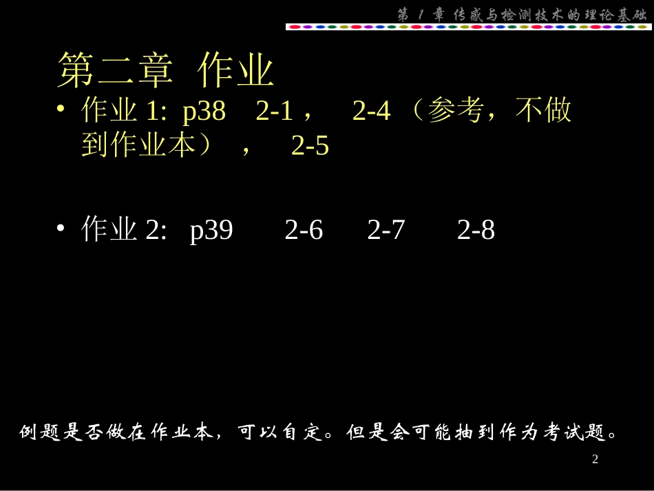 传感器技术作业题及答案(1)_第2页