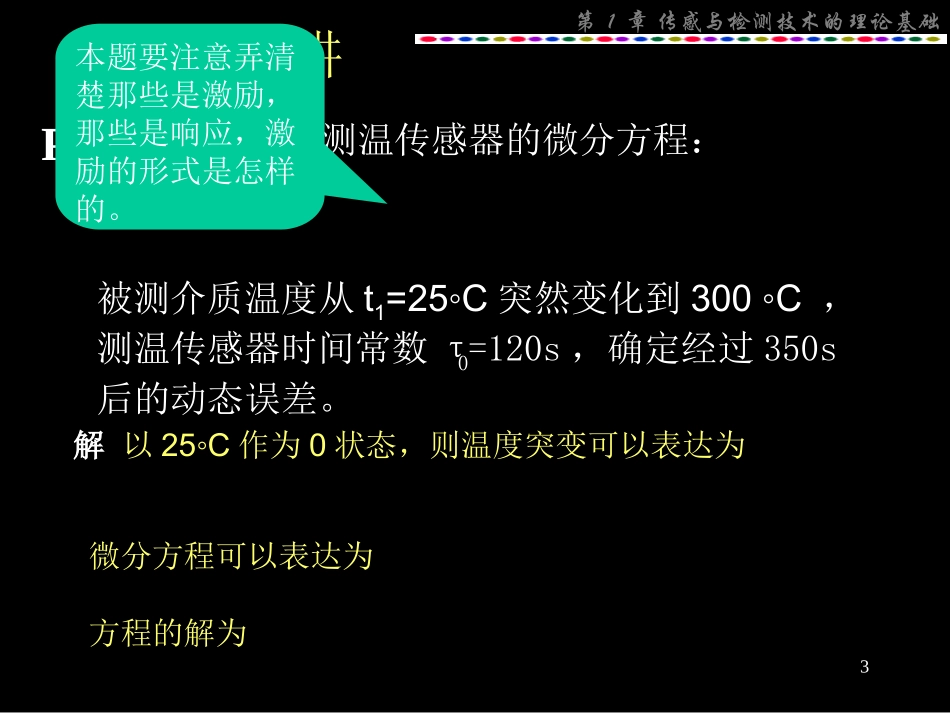 传感器技术作业题及答案(1)_第3页