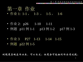传感器技术作业题及答案(1)