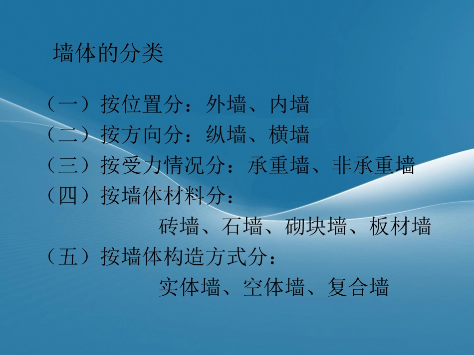 第4章 墙体_第2页