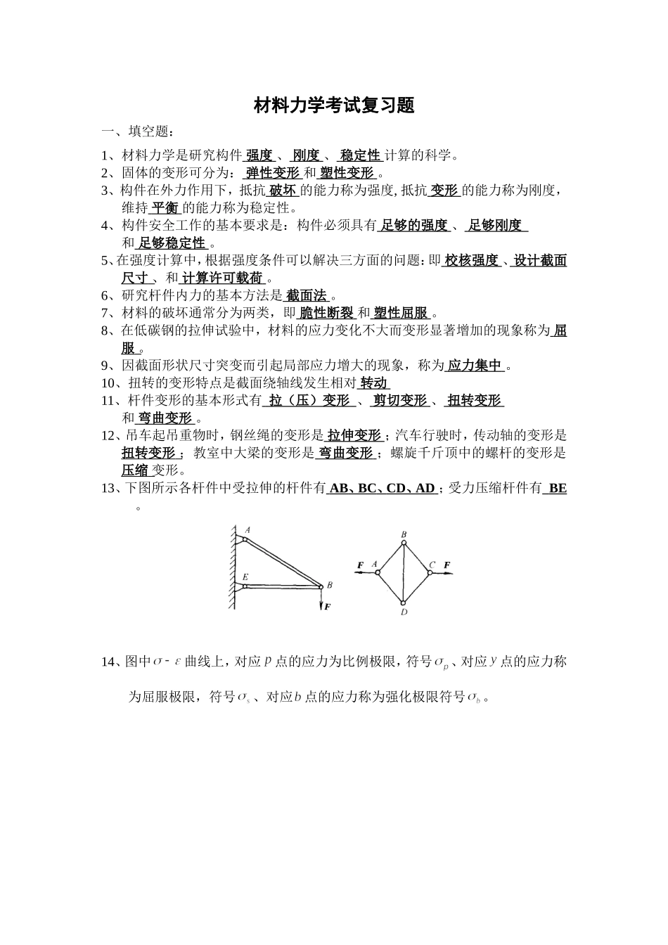 材料力学考试复习题3_第1页