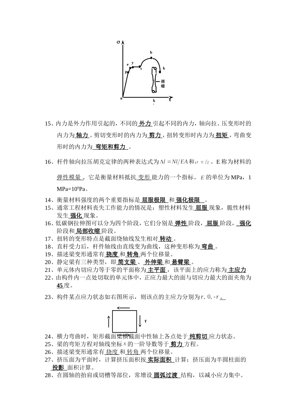 材料力学考试复习题3_第2页