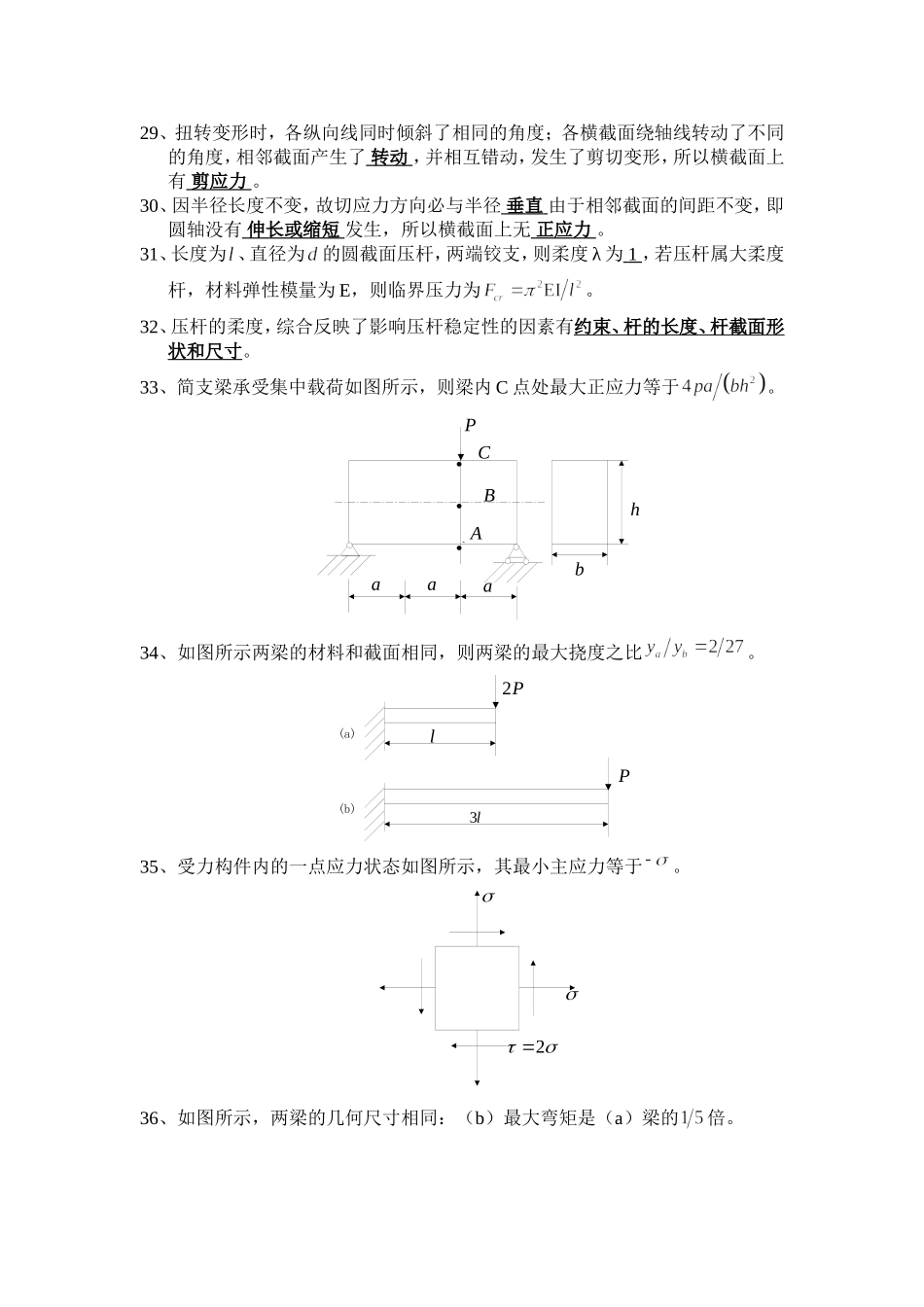 材料力学考试复习题3_第3页