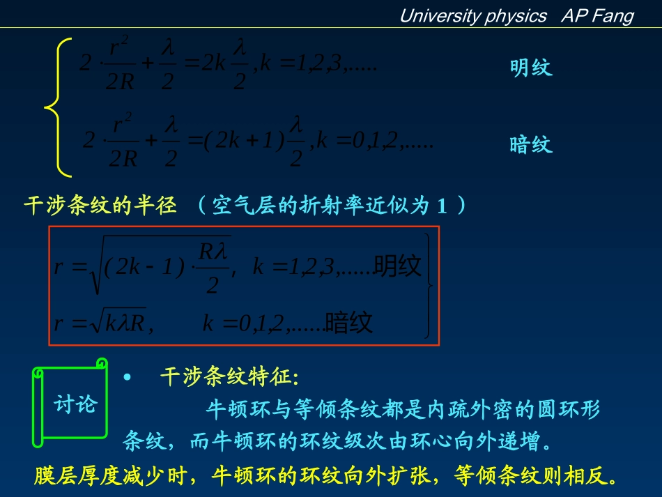 fang第十五章 波动光学基础4_第3页