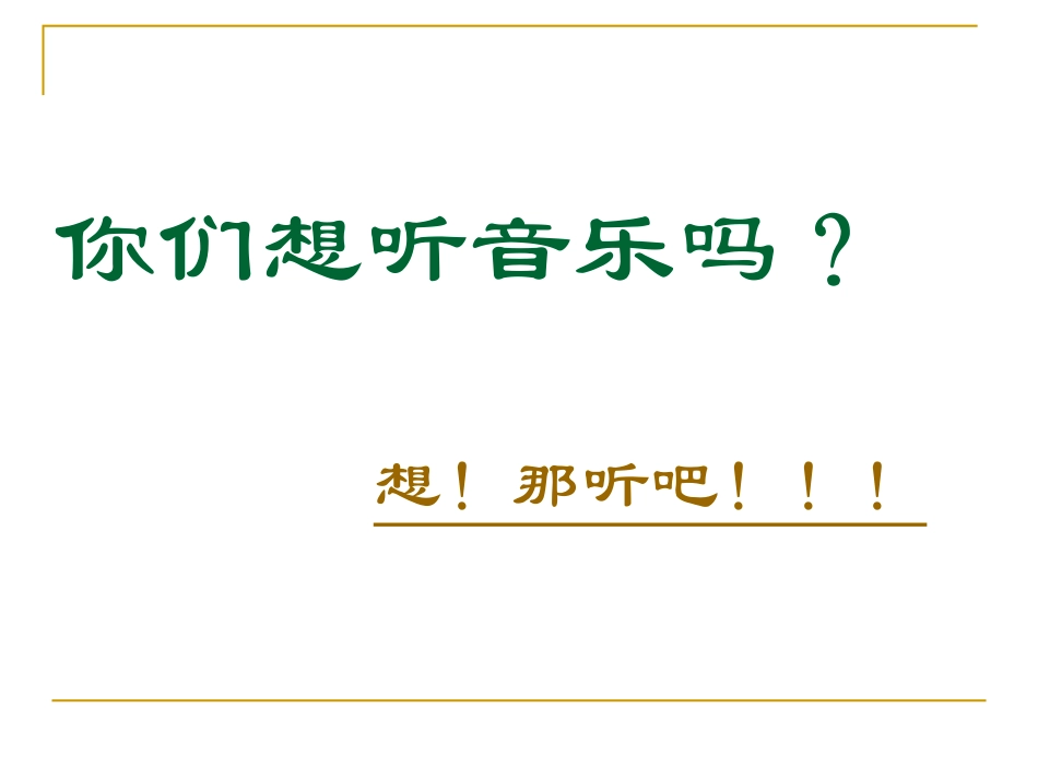 初中物理八年级物理1.3音调_第3页