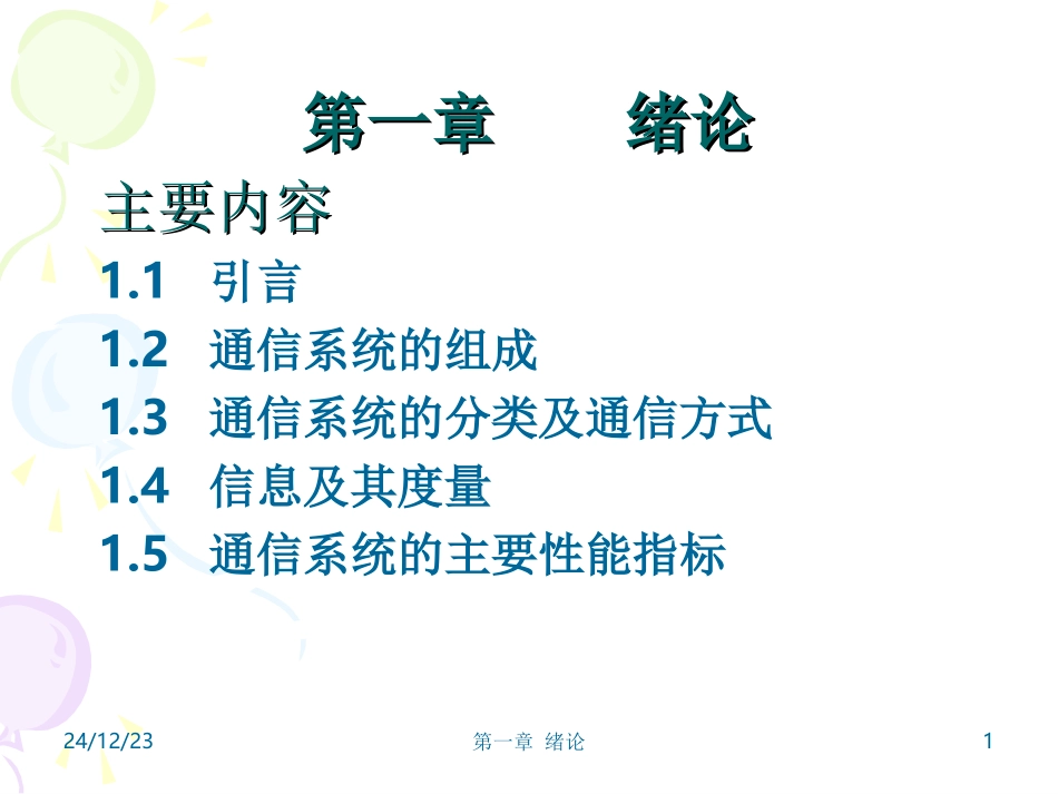 第1章绪论OK2_第1页