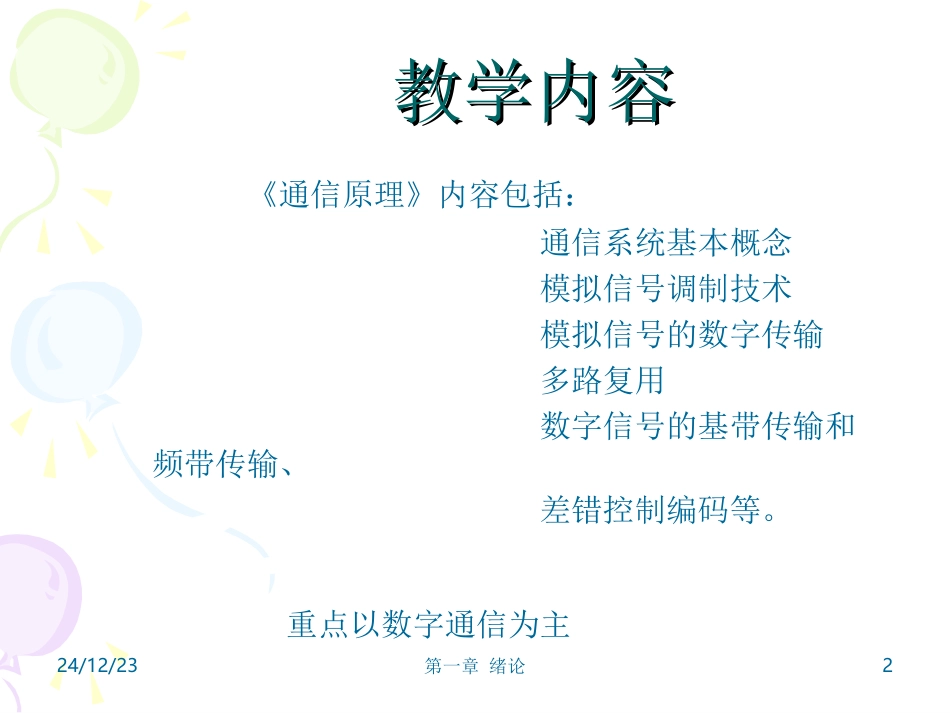 第1章绪论OK2_第2页