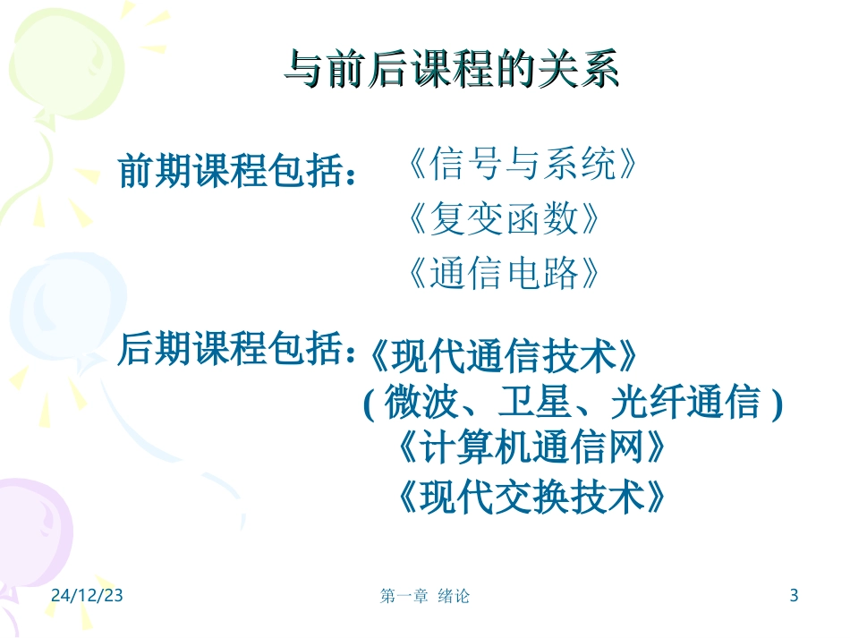 第1章绪论OK2_第3页