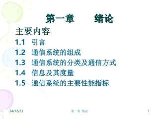 第1章绪论OK2