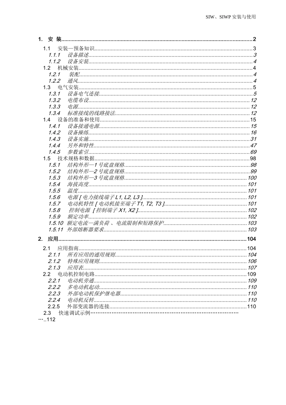 SIW软起动器(2011版印制)_第2页