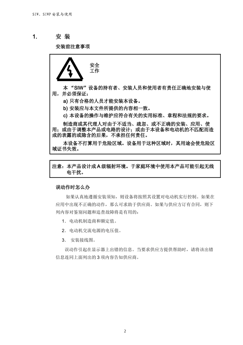 SIW软起动器(2011版印制)_第3页