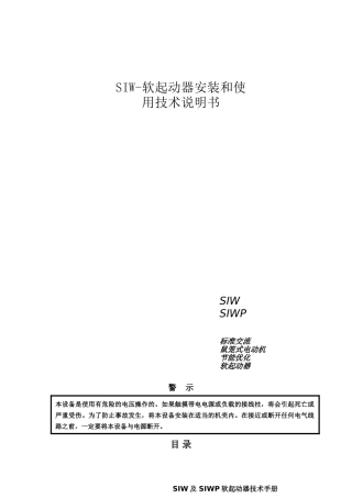 SIW软起动器(2011版印制)
