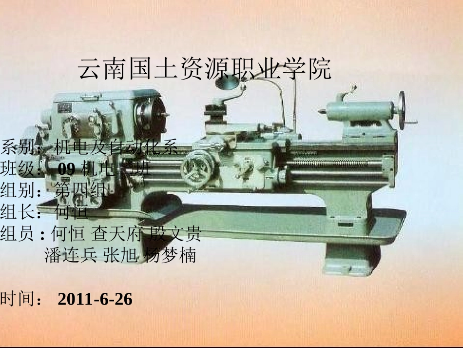 C620-1型车床维修课题(第四组)床身部分_第2页