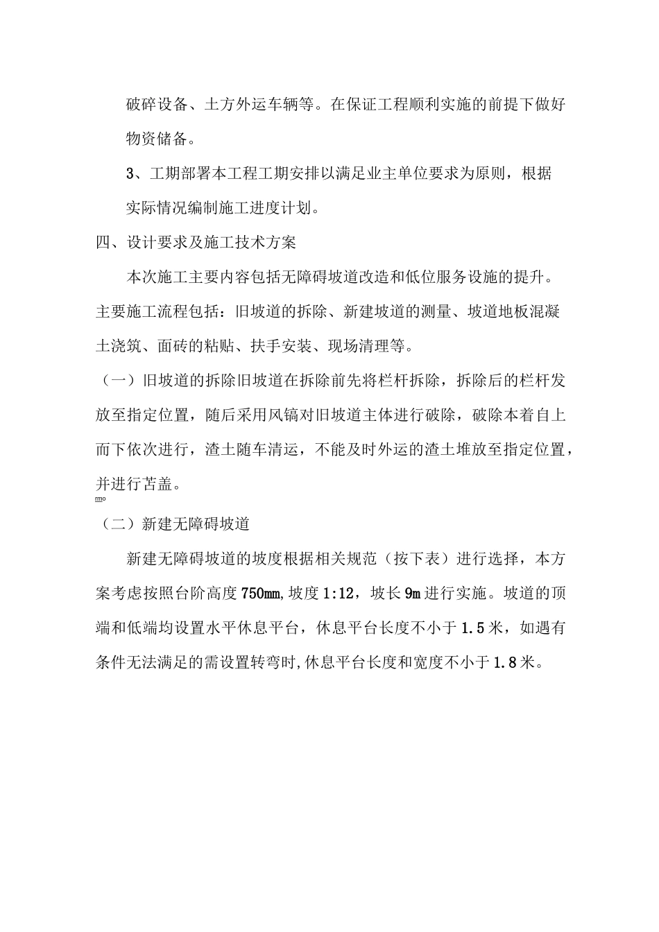 无障碍坡道施工方案_第2页