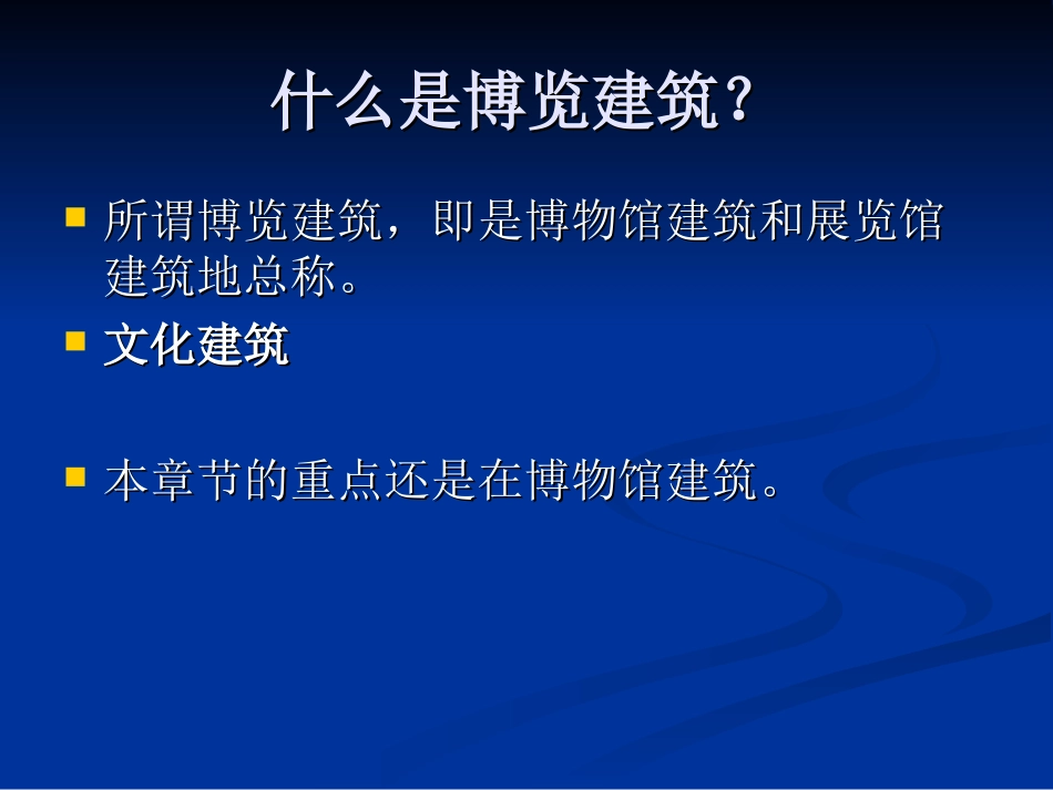 博物馆建筑透视与功能_第2页