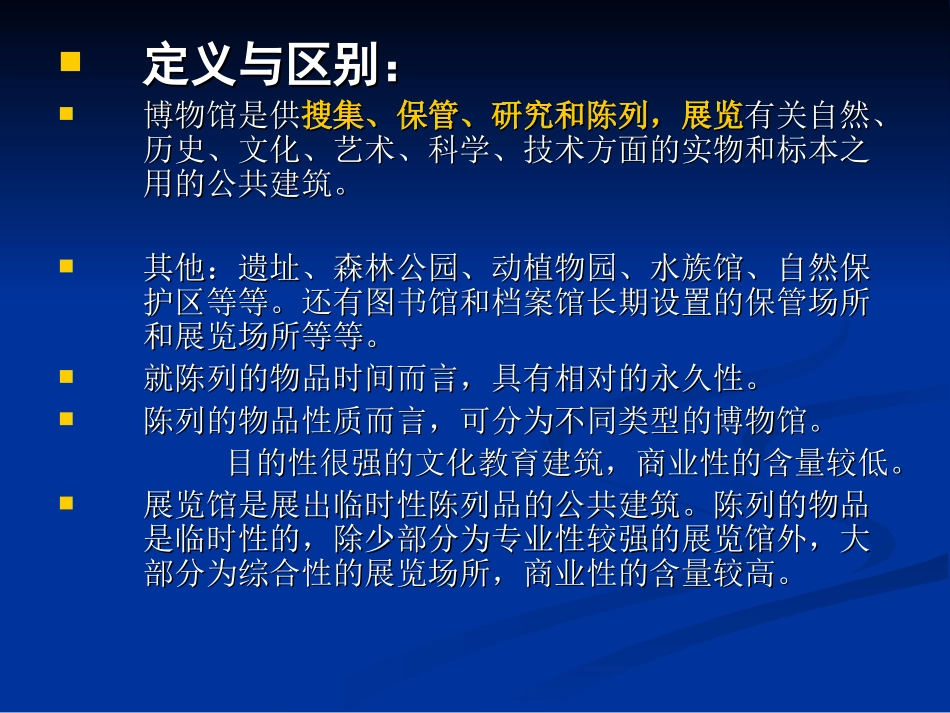 博物馆建筑透视与功能_第3页