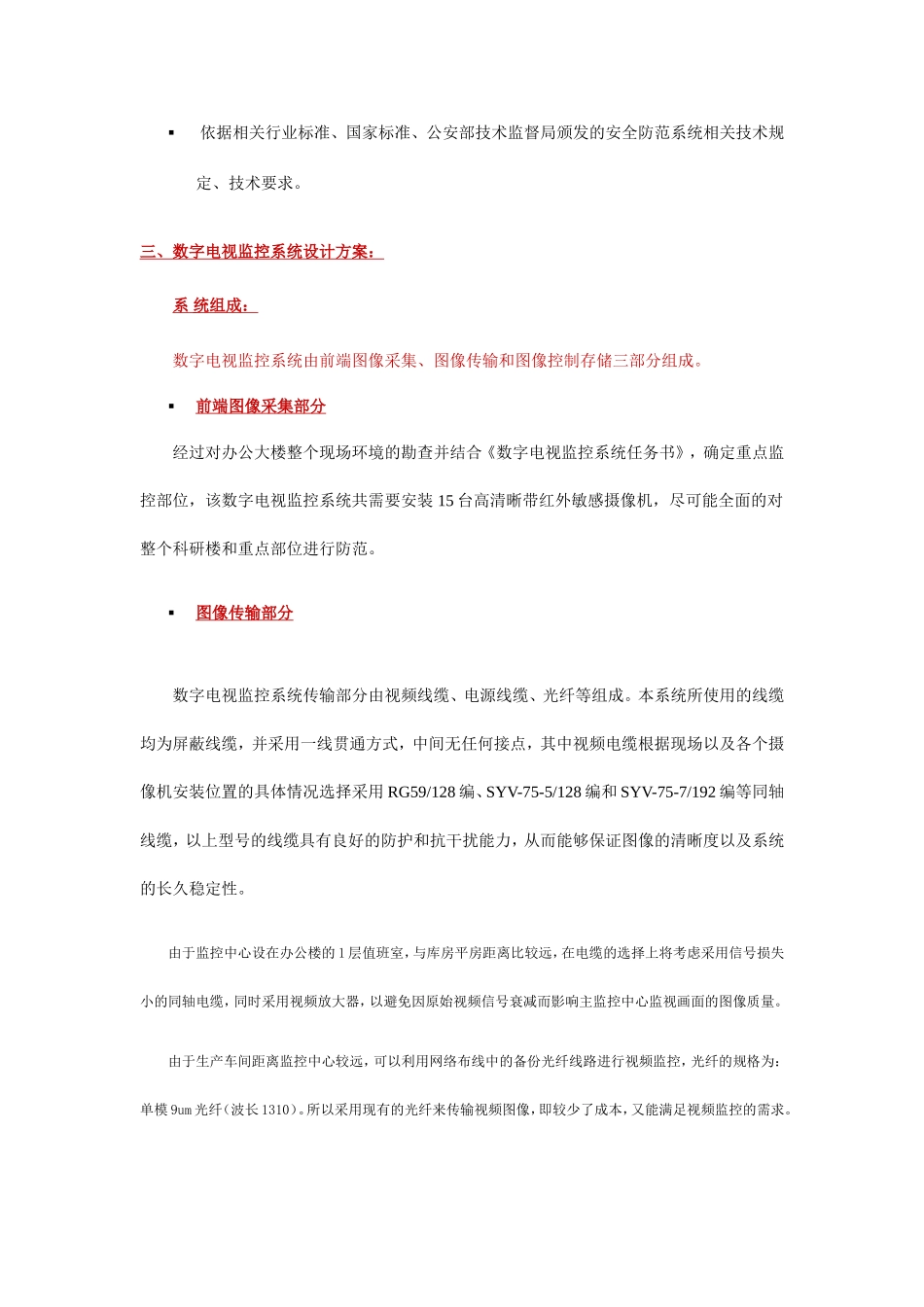 办公楼数字电视监控系统_第2页