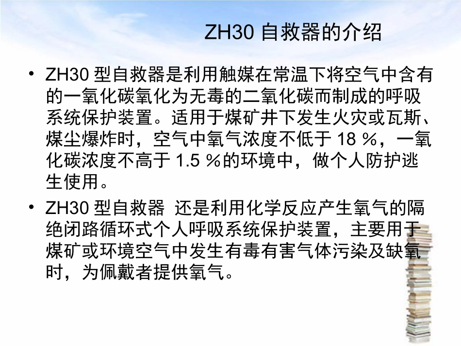 ZH30型自救器_第3页
