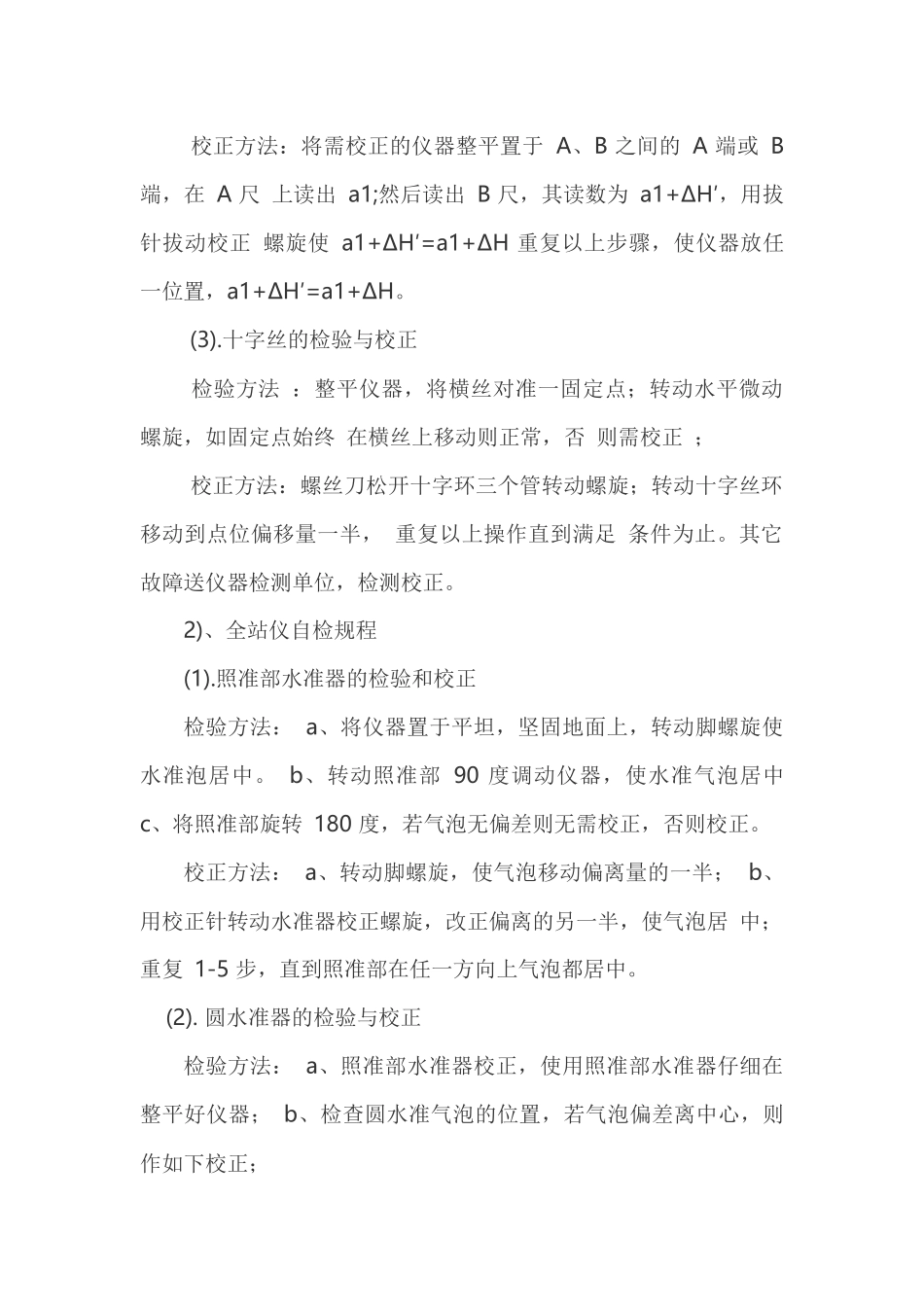 测量前期工作_第2页