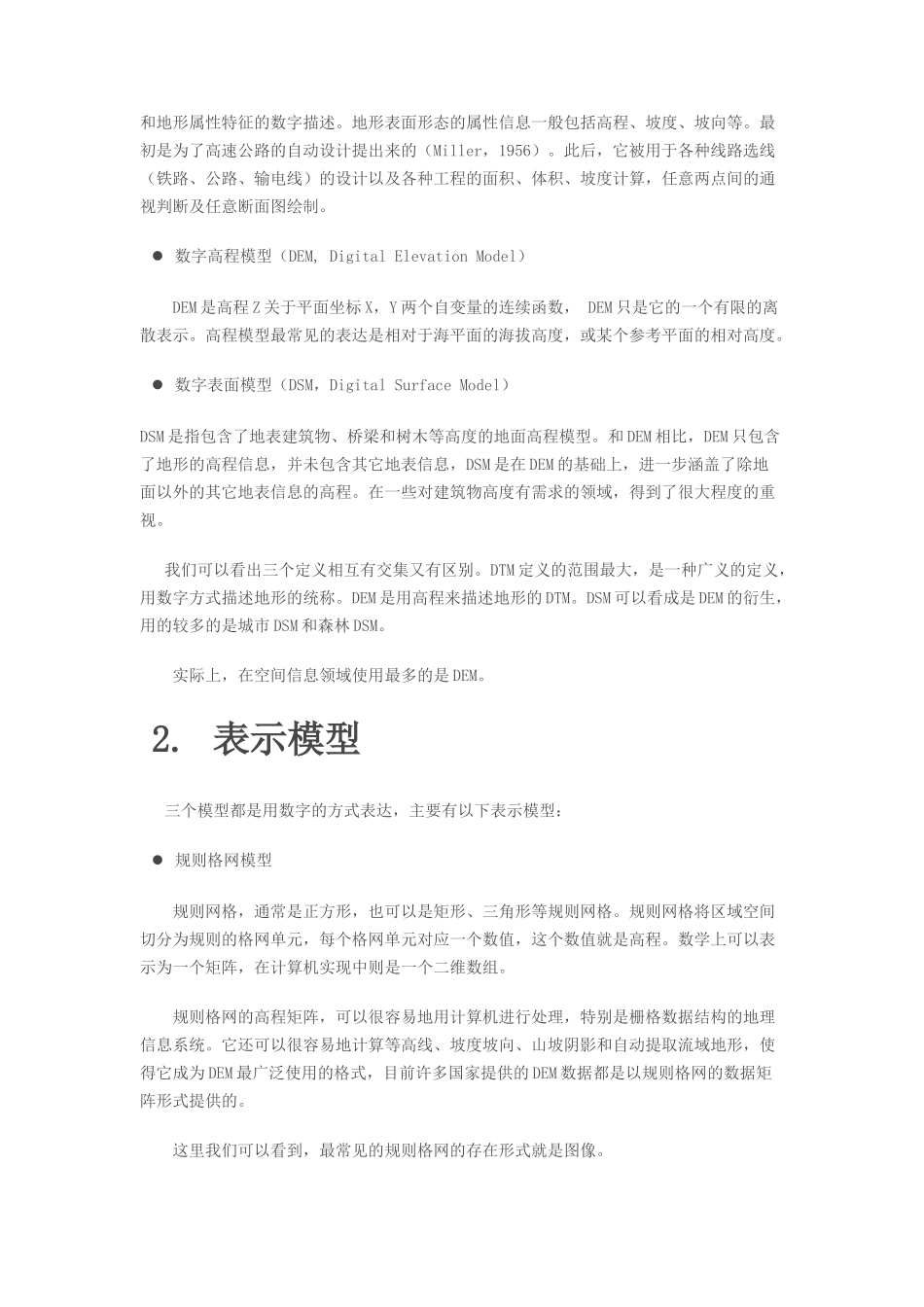 【遥感专题系列】影像信息提取之——DEM提取_第2页