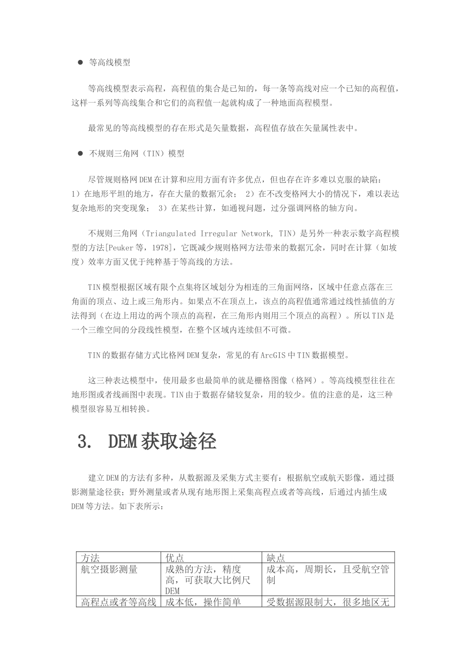【遥感专题系列】影像信息提取之——DEM提取_第3页