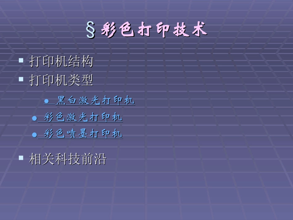 常用多媒体设备_第3页