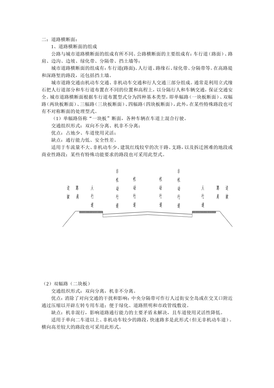道路施工技术简介_第3页