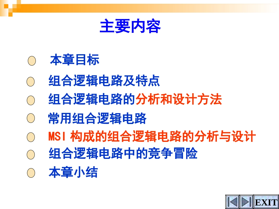 第6章 组合逻辑电路新_第2页