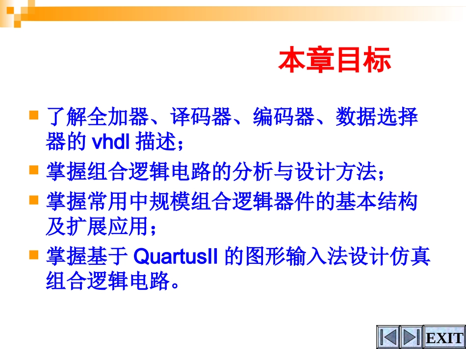 第6章 组合逻辑电路新_第3页