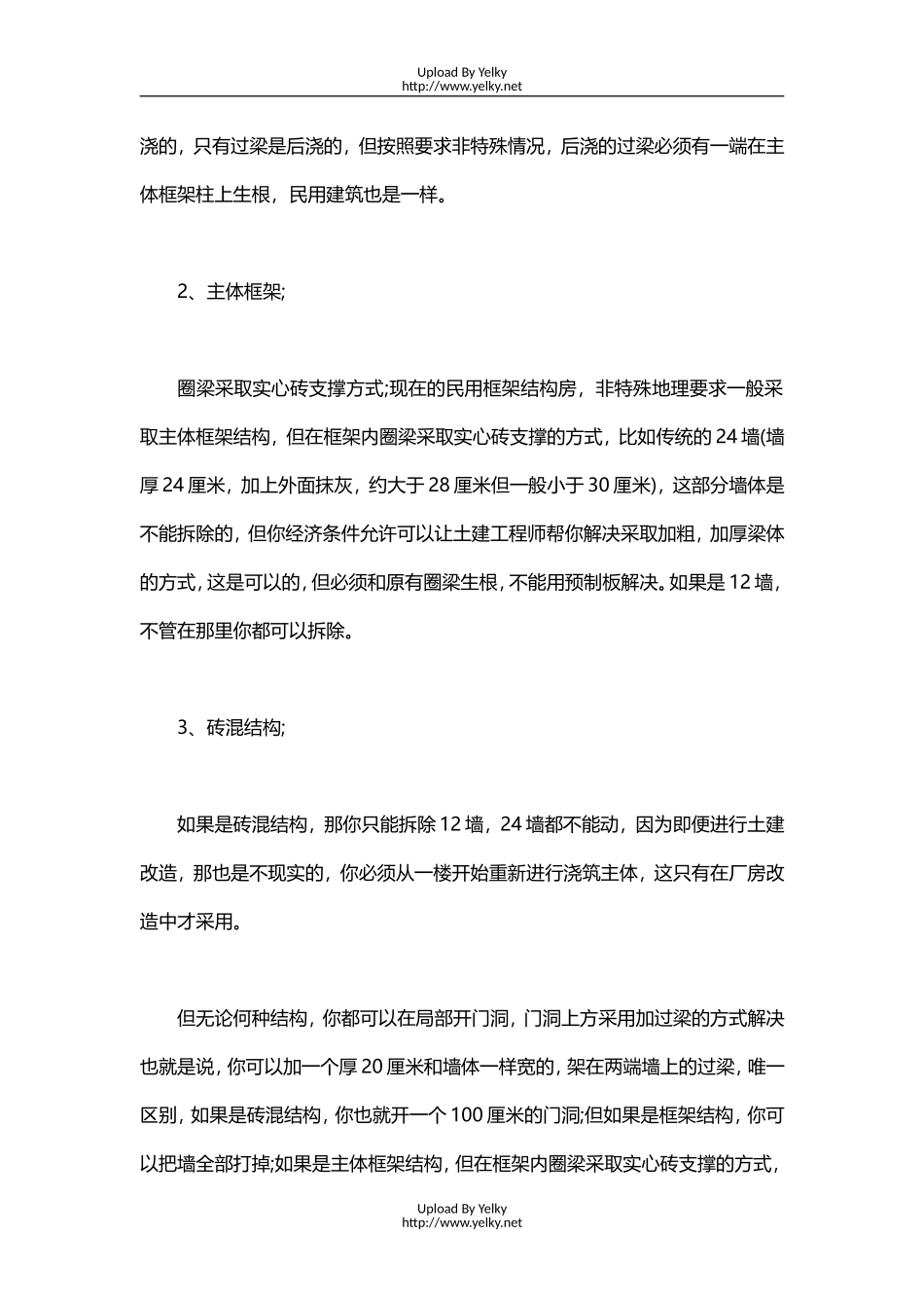 承重墙与非承重墙装修注意事项_第2页