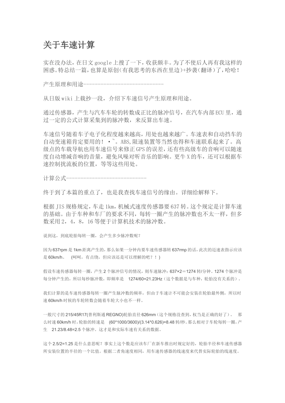 车速和脉冲数_第1页