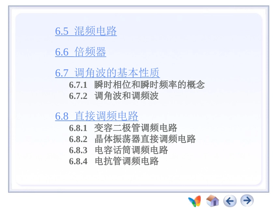 第6章高频电子线路_第2页