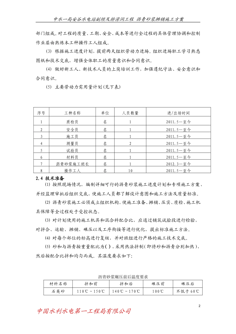 安谷副坝沥青砂浆施工方案_第2页