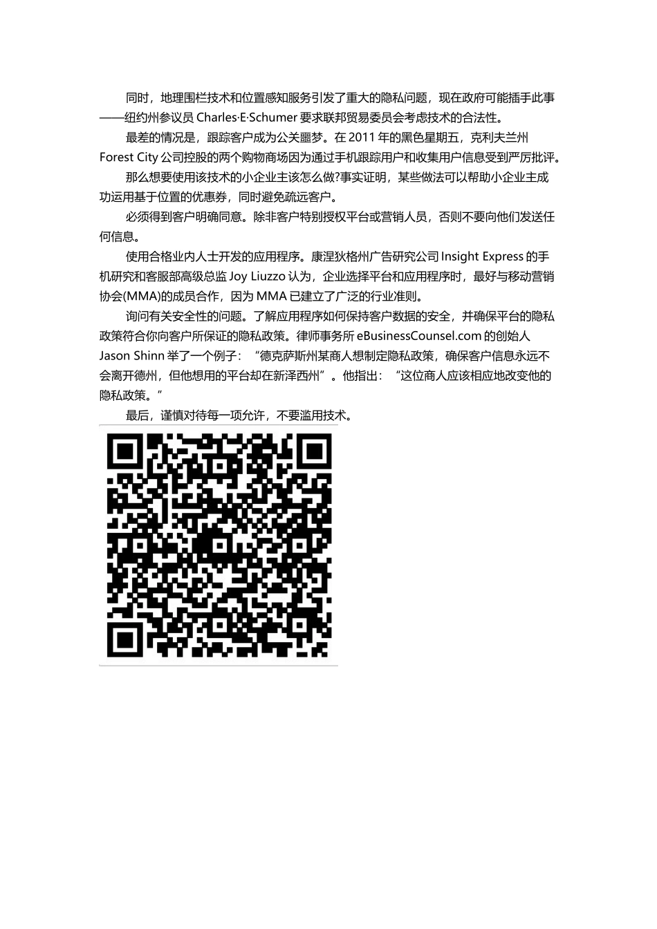 地理围栏技术需谨慎对待_第3页