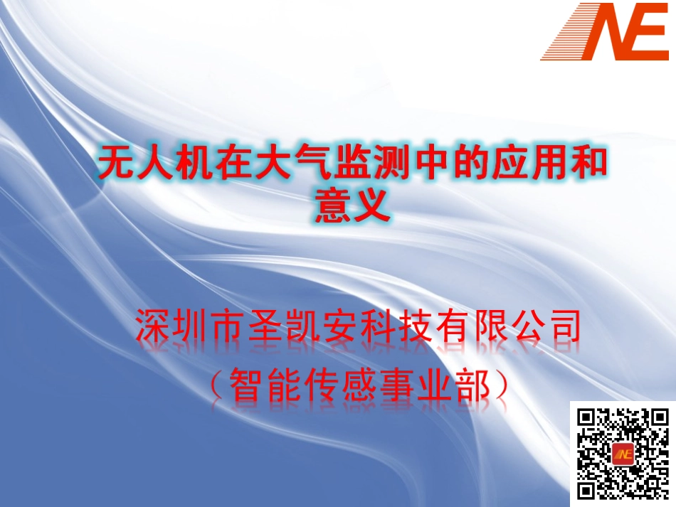 大气在线检测方案_第1页