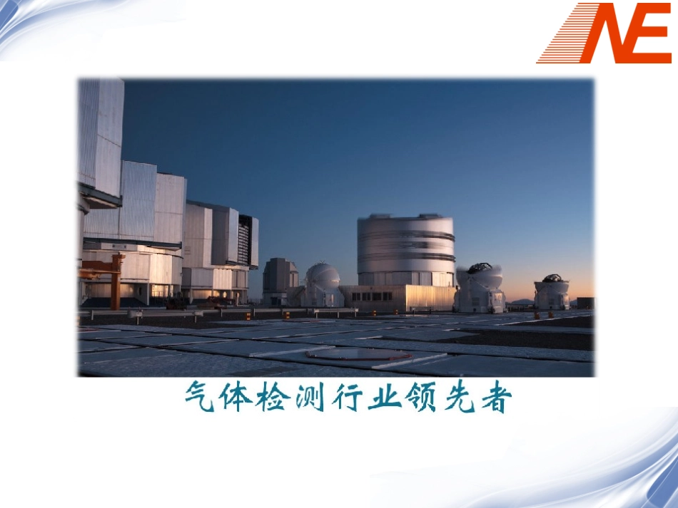 大气在线检测方案_第2页