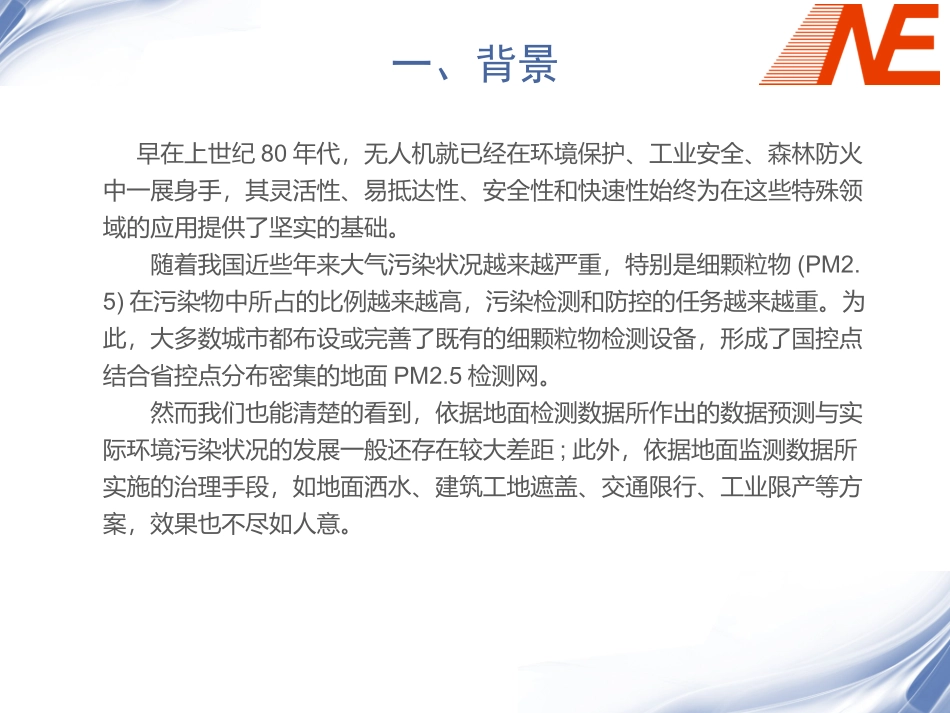 大气在线检测方案_第3页