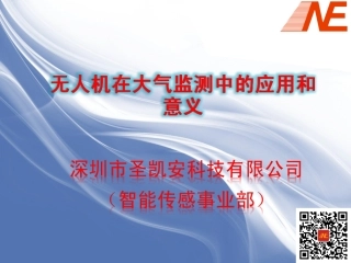 大气在线检测方案