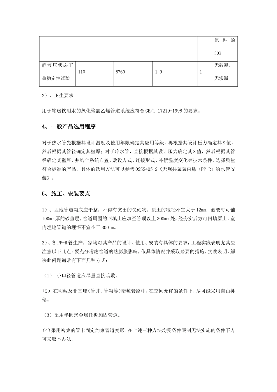 PP-R给水管_第3页