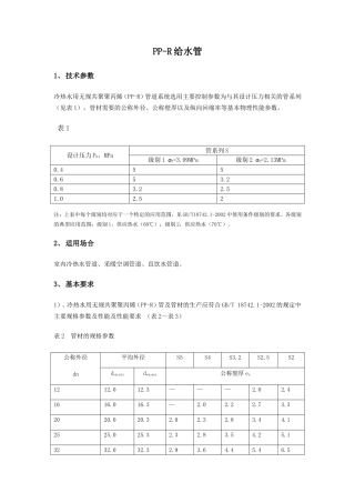 PP-R给水管
