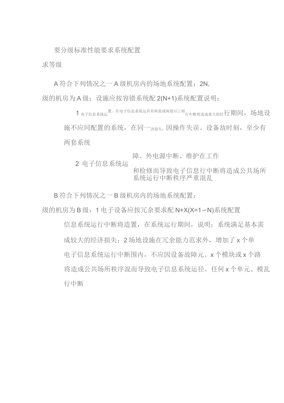《全国民用建筑工程设计技术措施电气》_第2页