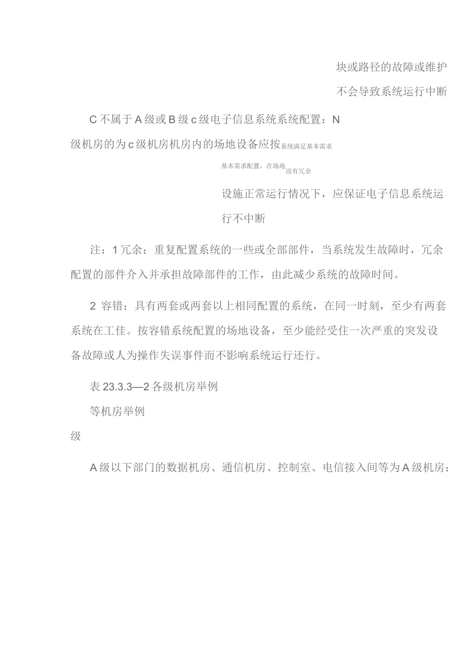 《全国民用建筑工程设计技术措施电气》_第3页