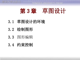 catia草图设计